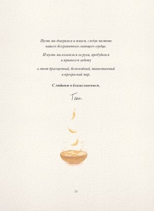 Доверься золоту в себе. Как раскрыть свою внутреннюю красоту фото книги 13