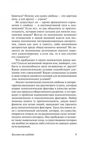 Бегство от свободы фото книги 9