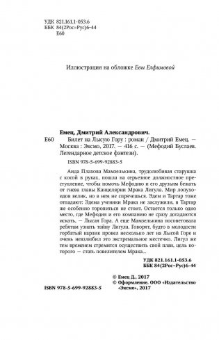 Билет на Лысую Гору фото книги 5