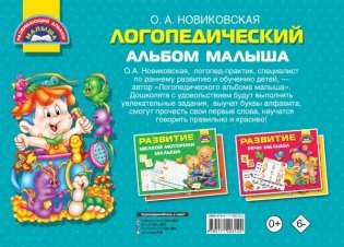 Логопедический альбом малыша фото книги 2