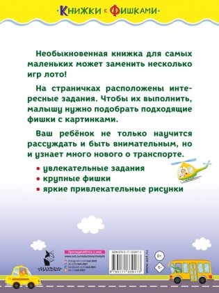 Едем, плывем, летим фото книги 4