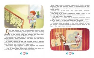 Новое Простоквашино. Большая книга приключений фото книги 4