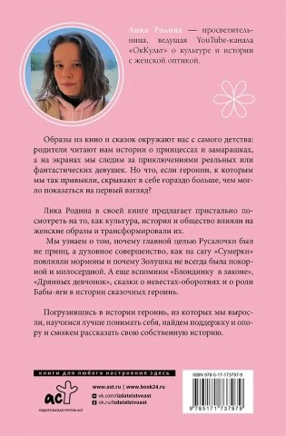 Героини, из которых мы выросли. Как Царевна-Лягушка, Блондинка в законе и Русалочка сформировали нас и мир вокруг фото книги 3