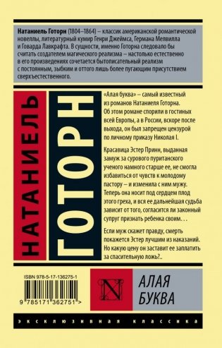 Алая буква фото книги 2