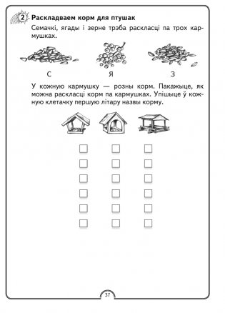 Матэматычная вясёлка. Факультатыўныя заняткі. 1 клас. Рабочы сшытак фото книги 7