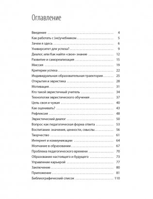 #Педагогика для жизни. Эвристический (не)учебник. Книга-мотиватор фото книги 2