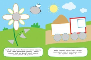 Наклей и раскрась! Формы фото книги 2