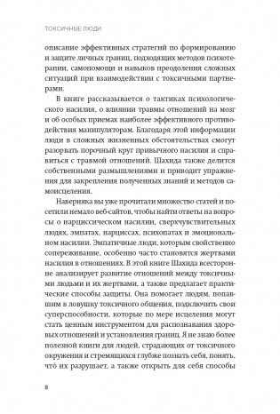 Токсичные люди. Как защититься от нарциссов, газлайтеров и других манипуляторов. NEON Pocketbooks фото книги 4