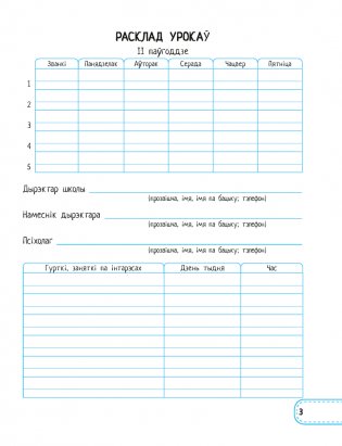 Дзённічак вучня пачатковых класаў фото книги 4