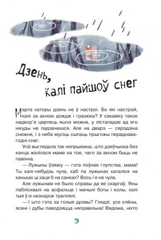 Марта і яе мара пра снег фото книги 3