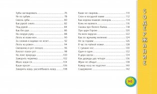 Фразеологизмы в картинках. Новые истории фото книги 7