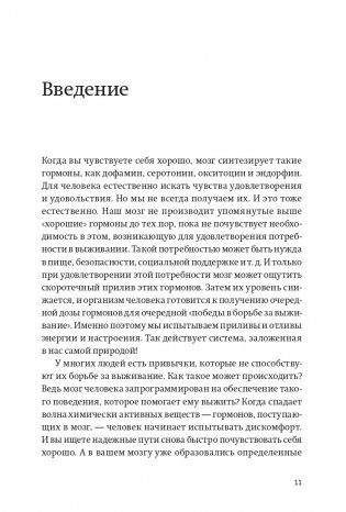 Гормоны счастья. Приучите свой мозг вырабатывать серотонин, дофамин и окситоцин. NEON Pocketbooks фото книги 3