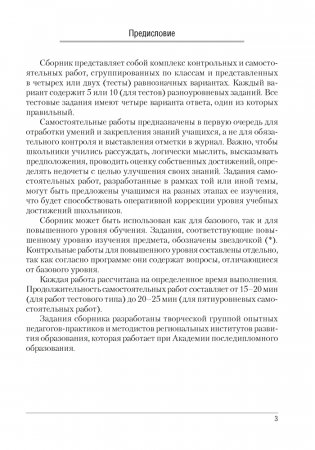 Сборник контрольных и самостоятельных работ по химии. 10—11 классы фото книги 2