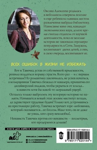 Злобный босс, пиджак и Танечка фото книги 17