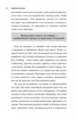 Любовь как цель фото книги 5