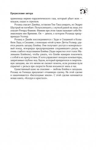Колдун и кристалл фото книги 7