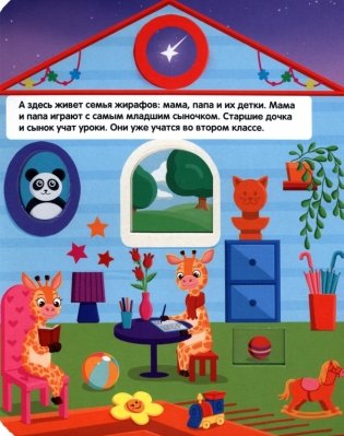 Загляни в окошко. Мой дом фото книги 2