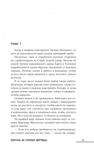 Фортуна на стороне мертвеца фото книги 6