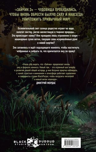 Зайчик 2. Комикс. Том 1. Дыхание леса фото книги 2