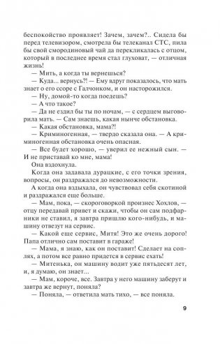 Гений пустого места фото книги 8