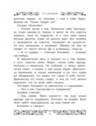 Все-все-все самые знаменитые сказы фото книги 3