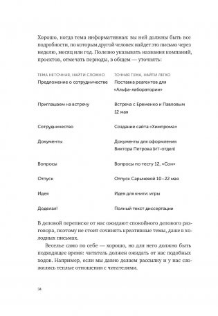 Новые правила деловой переписки фото книги 2