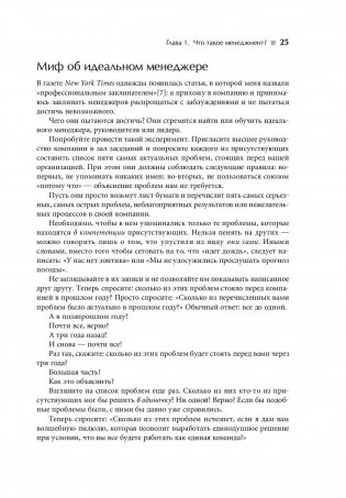 Стили менеджмента — эффективные и неэффективные фото книги 11