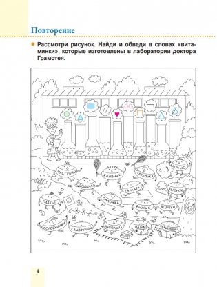 Пиши без ошибок. Русский язык. 3 класс фото книги 4