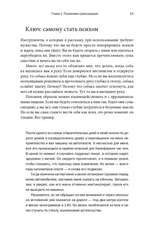 Как разговаривать с муд*ками. Что делать с неадекватными и невыносимыми людьми в вашей жизни фото книги 8