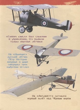 Самолеты и вертолеты. Энциклопедия для детского сада фото книги 2