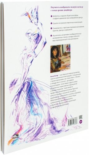 Фэшн-иллюстрация фото книги 21