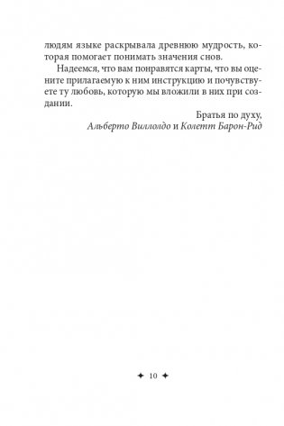 Загадочный мир сновидений фото книги 7