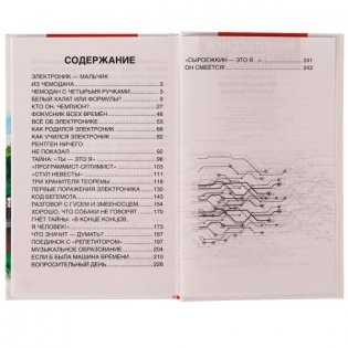 Приключения Электроника. фото книги 2