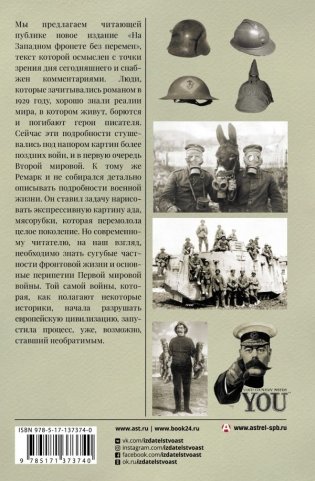 На западном фронте без перемен фото книги 2