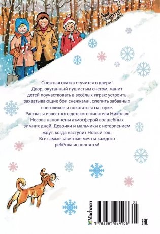 На горке фото книги 5