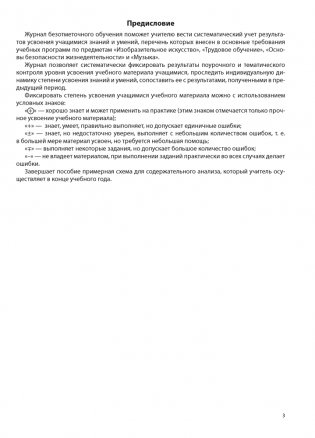 Журнал безотметочного обучения. 3 класс фото книги 2