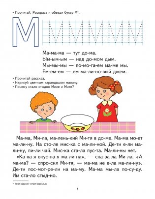Читаем первые слова. Развивающие задания и игра для детей 6-7 лет фото книги 2