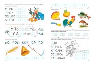 Пишем и готовимся к школе фото книги 7
