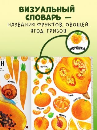 Приключения улитки Элли в мире фруктов и овощей (мягкая обложка) фото книги 5