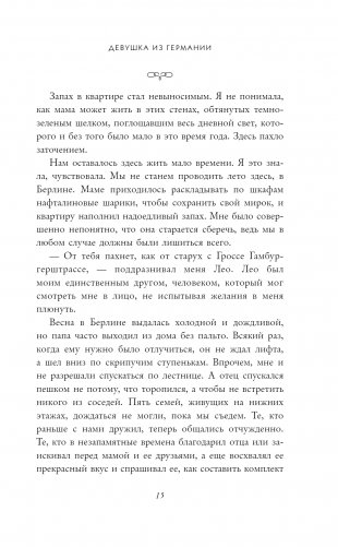 Девушка из Германии фото книги 6