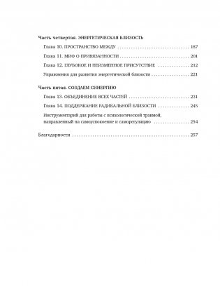 Радикальная близость. Руководство по созданию подлинно близких отношений фото книги 3