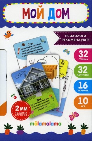 Умные карточки. Мой дом (16 карточек) фото книги