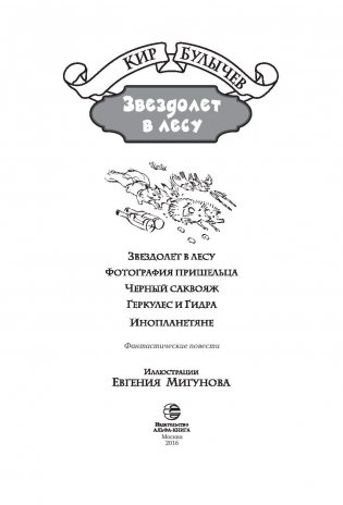 Звездолет в лесу фото книги 4