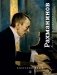 Сергей Рахманинов. Благословение фото книги маленькое 2