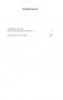 Убийца в толпе. Шиллинг на свечи фото книги маленькое 3