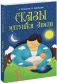 Сказы матушки Земли: Конспекты занятий, сказки, стихи по экологическому воспитанию младших школьников фото книги маленькое 2