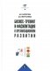 Бизнес-тренинг и фасилитация в организационном развитии: Учебное пособие фото книги маленькое 2