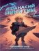 Афанасий Никитин и Легенда о четырех колдунах фото книги маленькое 2