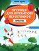 Прописи для китайских иероглифов: животные фото книги маленькое 2