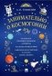 Занимательно о космогонии фото книги маленькое 2